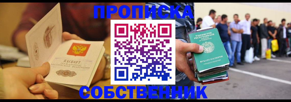 прописка в Северодвинске