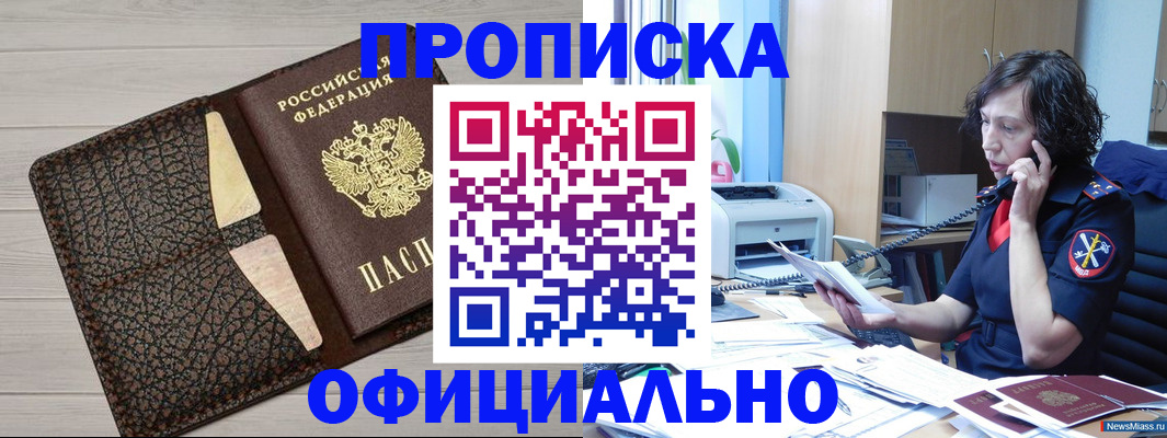 временная регистрация надежно в Северодвинске